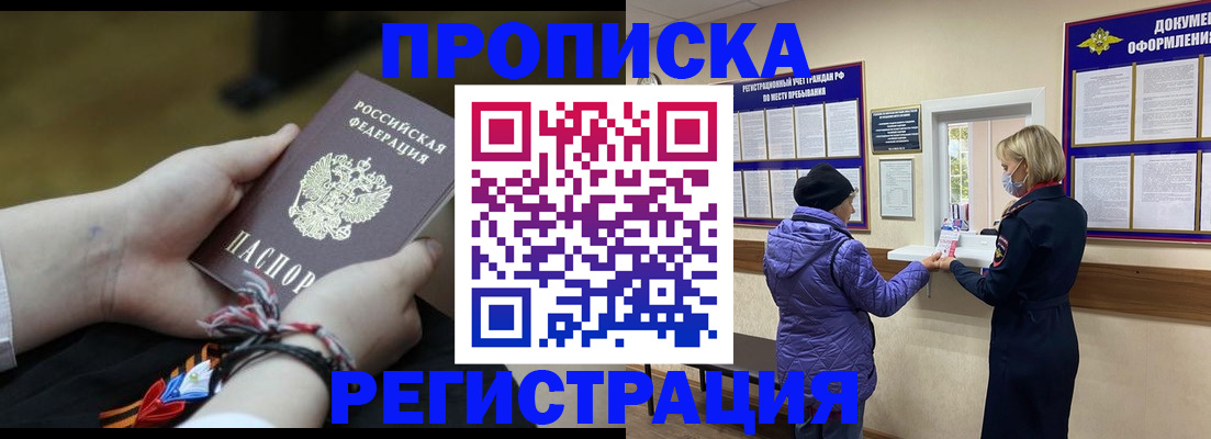 прописка штамп в Сланцах