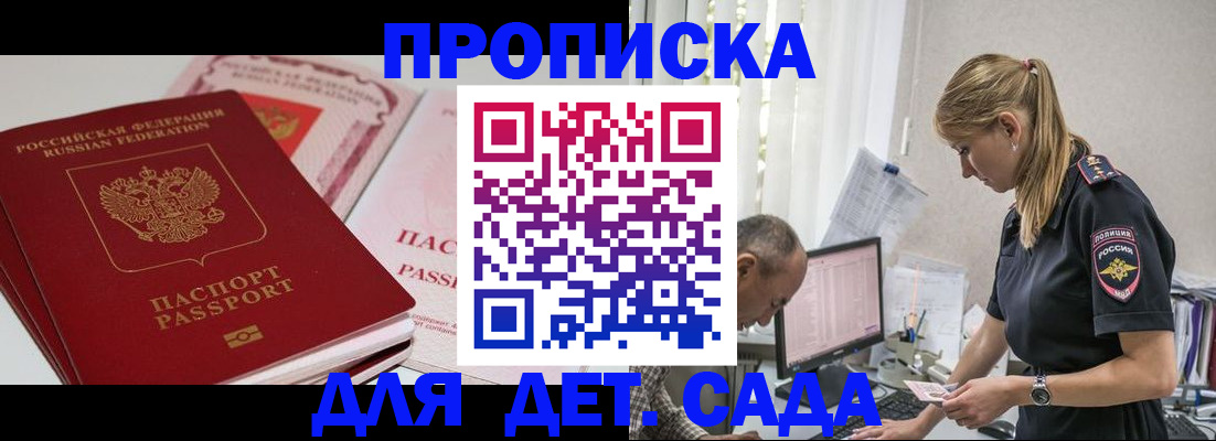 временная регистрация для школы в Сланцах