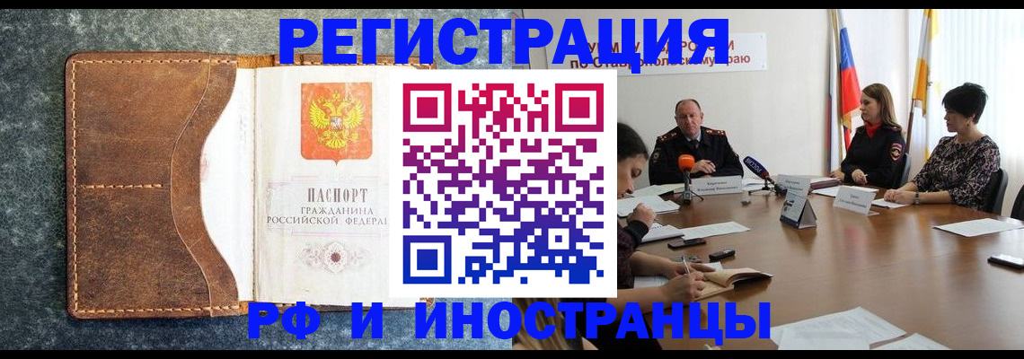 временная регистрация для всех в Сланцах