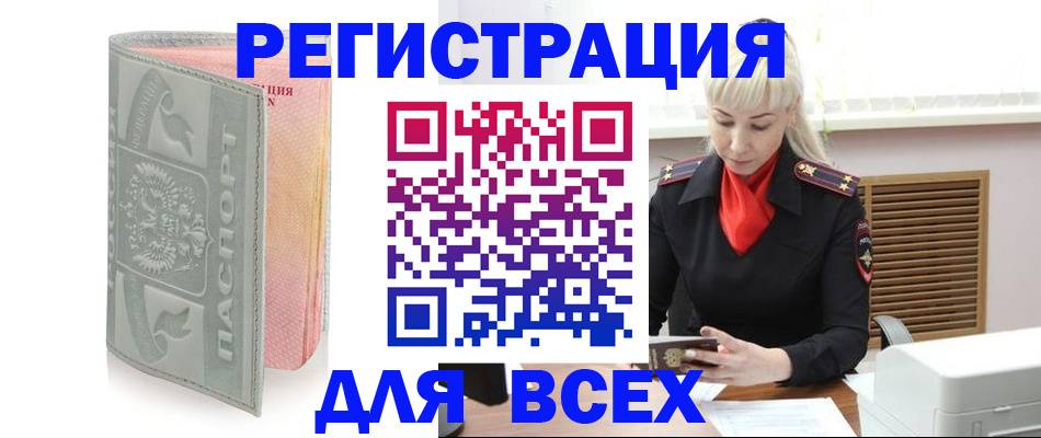 прописка регистрация в Сланцах