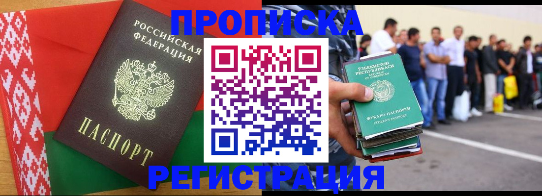 временная регистрация надежно в Сланцах